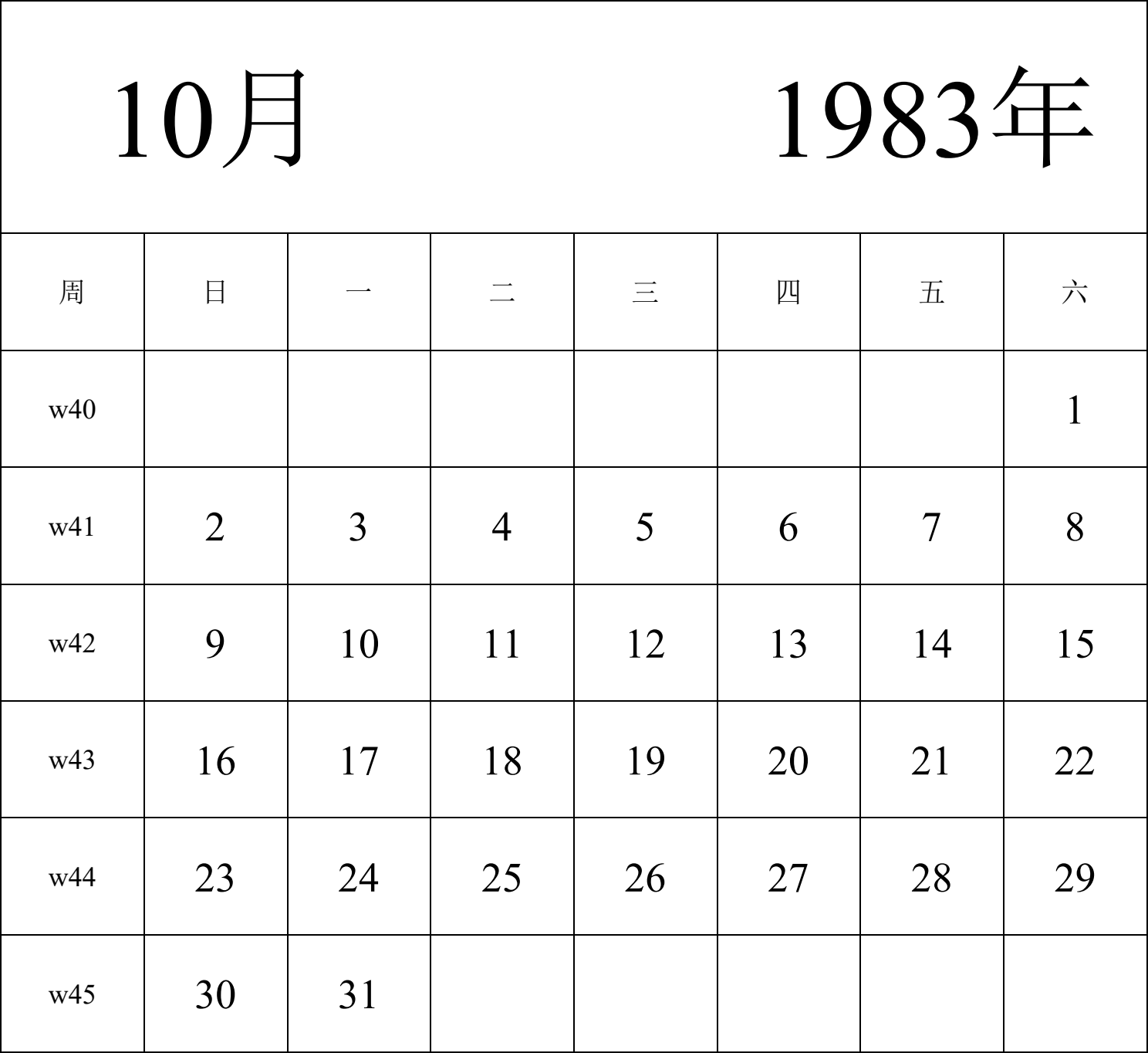 日历表1983年日历 中文版 纵向排版 周日开始 带周数 带节假日调休安排